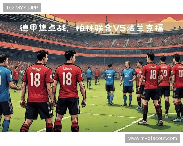 柏林联合1-1逼平法兰克福，开局揭晓本轮赛事注定不简单