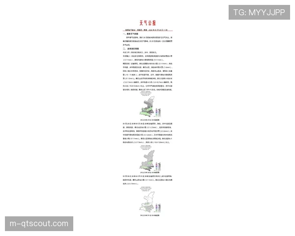 天气因素考量：本周末多场比赛可能受降雨影响，球队备战方案调整